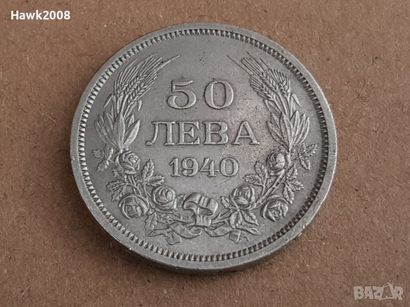 50 лева 1940 година България монета от цар Борис 3 №18, снимка 1