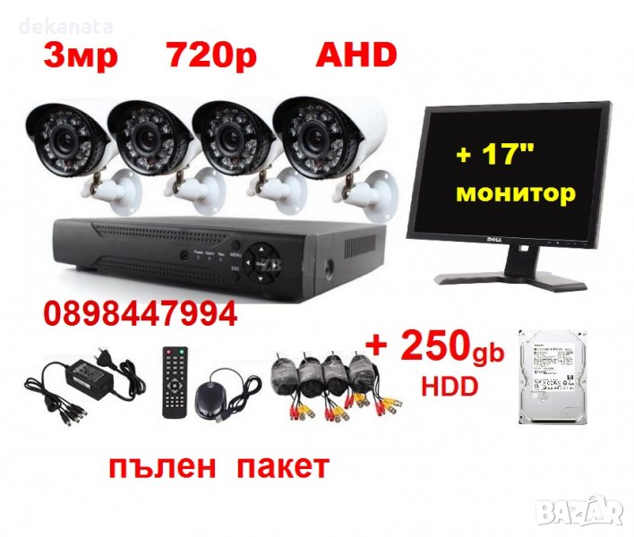 17монитор, 250GB Хард Диск, DVR 1080N, 3мр 720р AHD камери външни или вътрешни, пълна система видеон, снимка 1