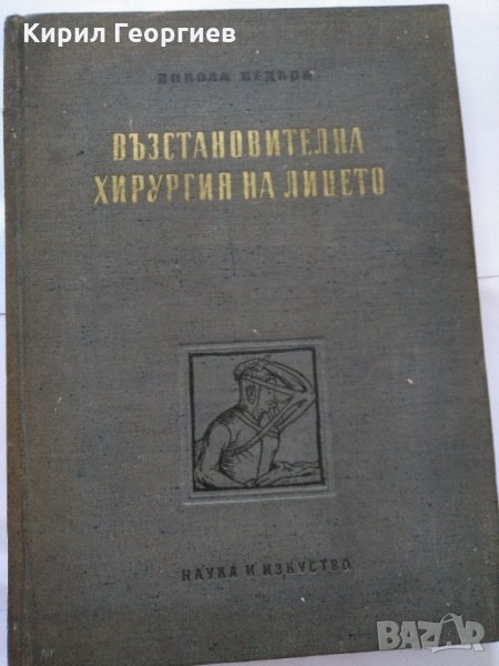 Възстановителната хирургия на лицето, снимка 1