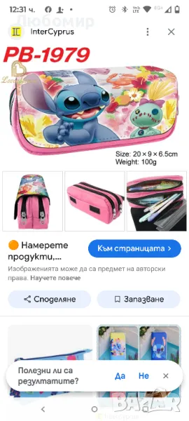 IOSCDH Sti-tch Детски калъф за моливи , снимка 1