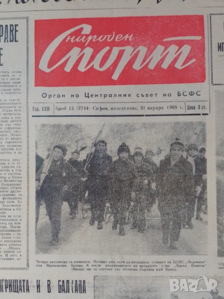 вестник Народен спорт 31 януари 1966, снимка 1