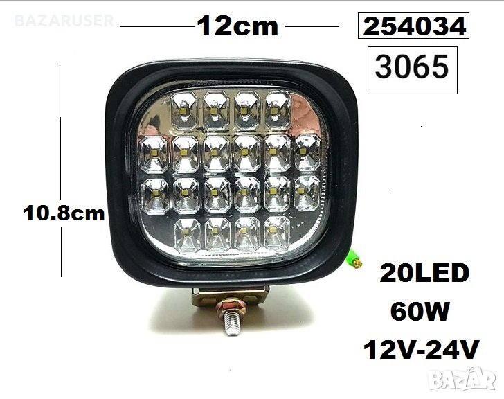 Халоген Фар за трактор 60W 12/24V-LED -3065, снимка 1