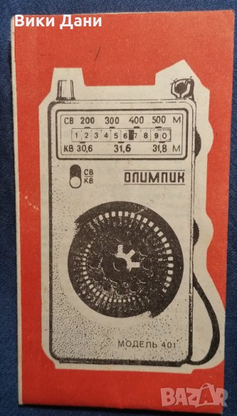 инструкция схема радиотранзистор Олимпик 401, снимка 1