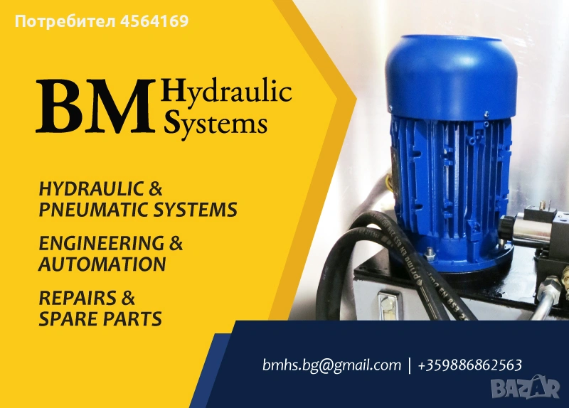 Хидравлични станции, снимка 1