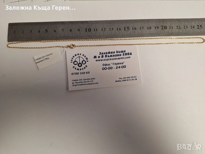 Златен Синджир 4.74гр 14К, снимка 1