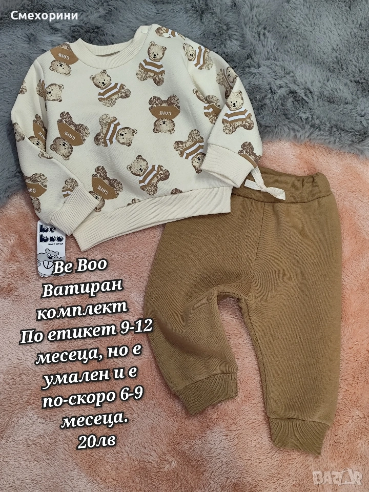 Бебешки комплект 6-9 месеца и ръст 74см. Нов ватиран комплект за момченце, снимка 1