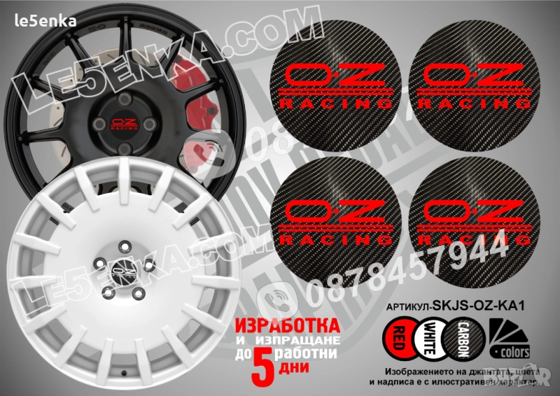 OZ карбонови стикери за капачки, снимка 1