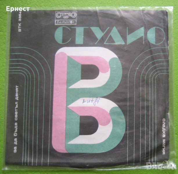 Грамофонна плоча Студио В, снимка 1