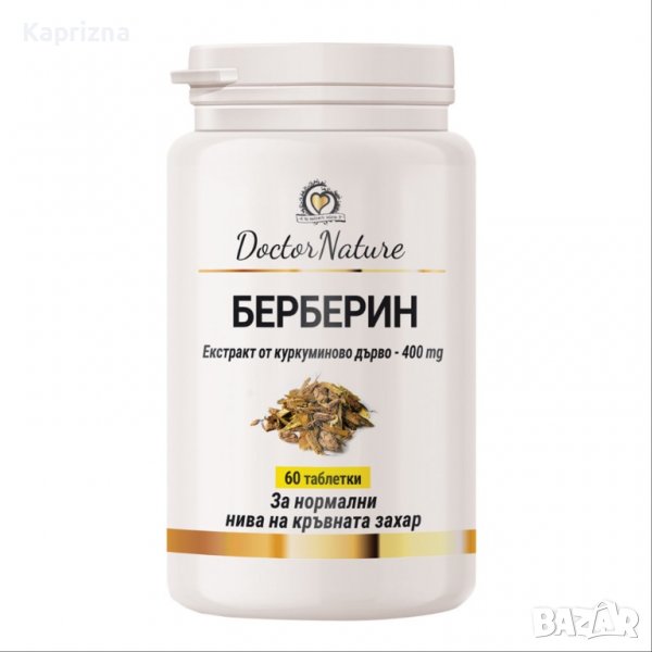  Берберин, снимка 1