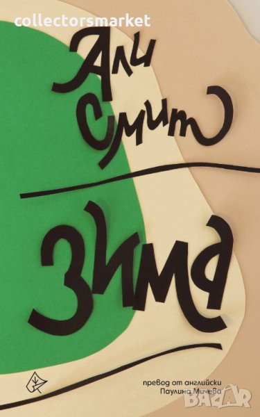 Зима, снимка 1