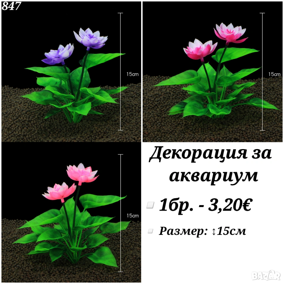 Декорация за аквариум. Изкуствени растения за аквариум. Цвете за аквариум. Лилия, снимка 1