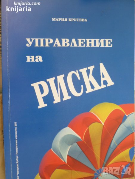 Управление на риска, снимка 1