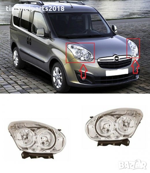 Фар за Fiat Doblo 2010-2015, Opel Combo 2011-2017 Шофьорска или Пасажерска страна, снимка 1