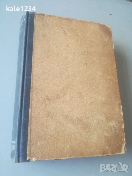 Педя земя. Паал Сабо. Роман. 1950г. Издателство БЗНС. Антикварна книга. , снимка 1