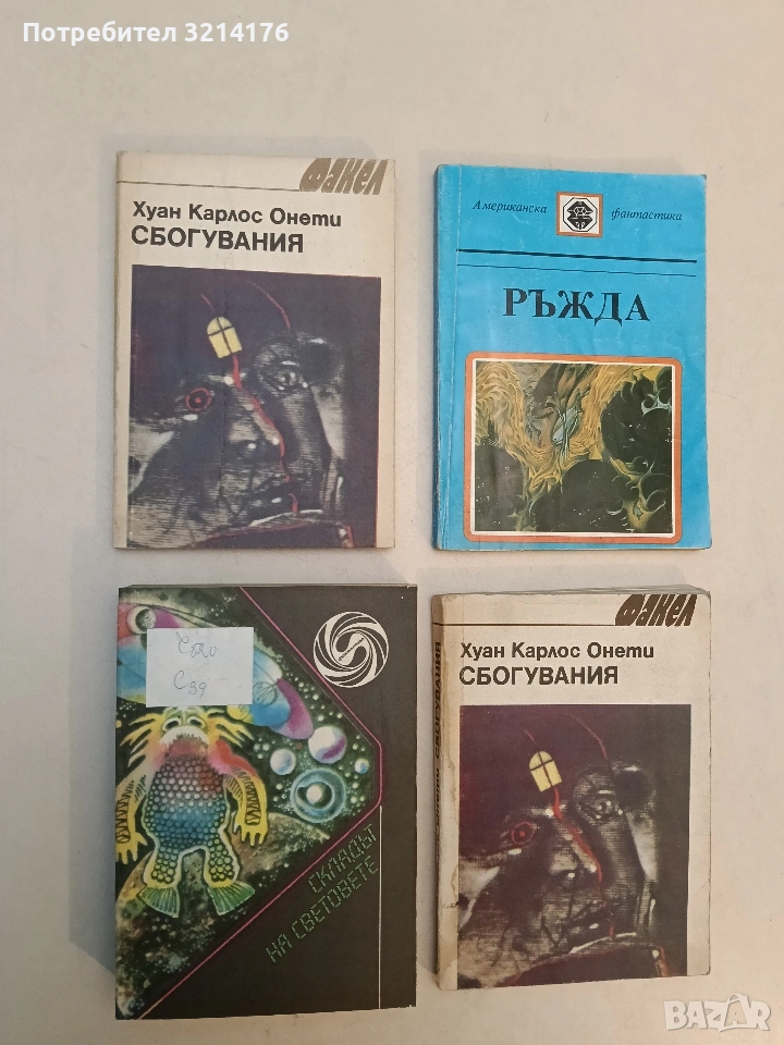 Складът на световете - Колектив, снимка 1