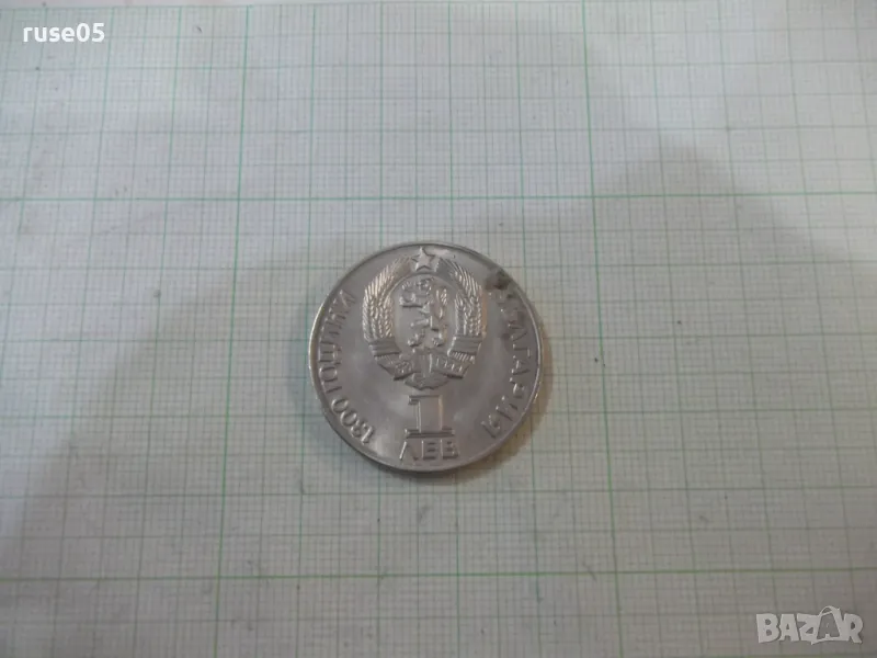 Монета "1 лев - 1981 г.", снимка 1
