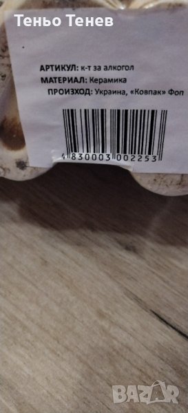 Комплект за алкохол , снимка 1