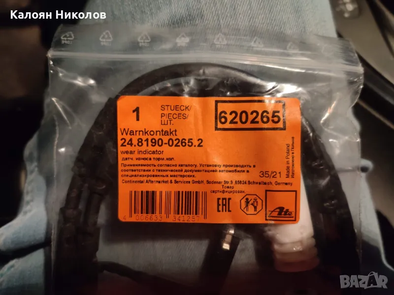 Сензор износване накладки BMW E81/E82/E87/E88/E90/E91/E92/E93, снимка 1