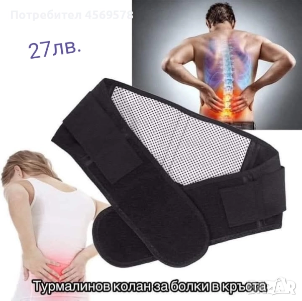 🔥ПРОМОЦИЯ!🔥✨Турмалинов колан за болки в кръста!🌸, снимка 1