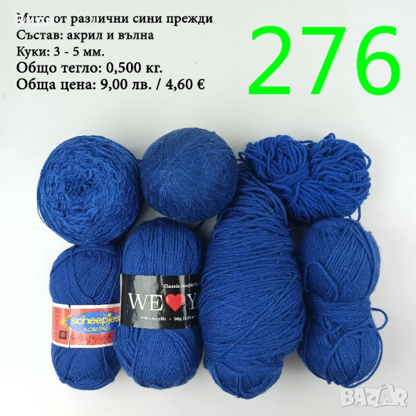 Евтини прежди в малки количества - нови и остатъци, снимка 1