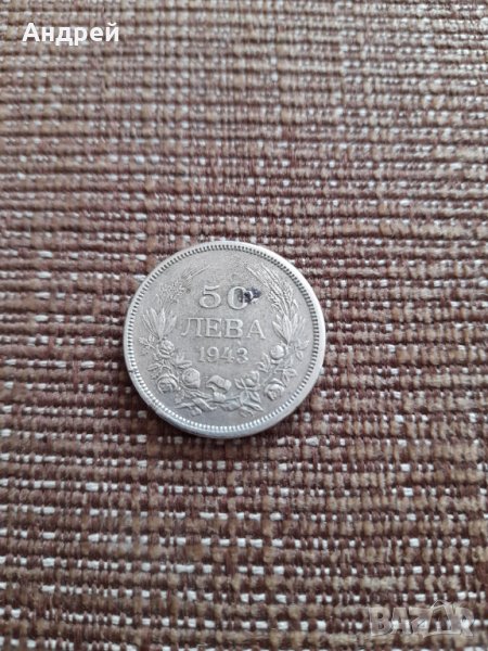 Монета 50 лева 1943, снимка 1