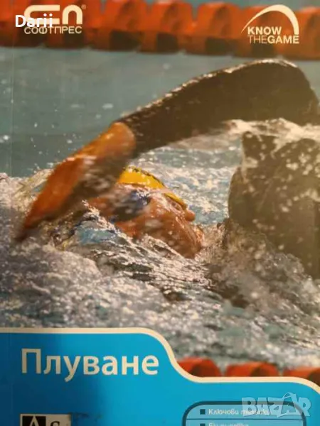 Плуване, снимка 1