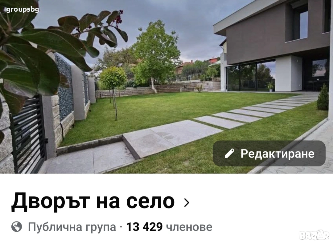 Фейсбук група 13 800 членове, снимка 1