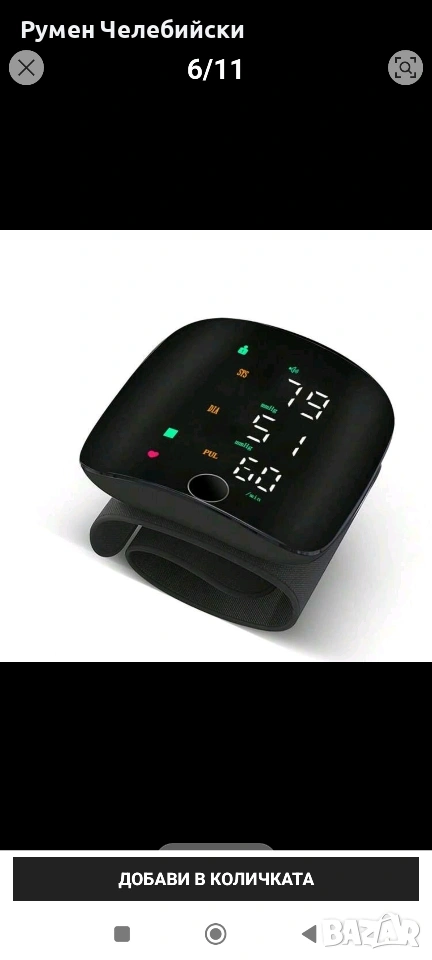 Акумулаторен Апарат за Кръвно , снимка 1