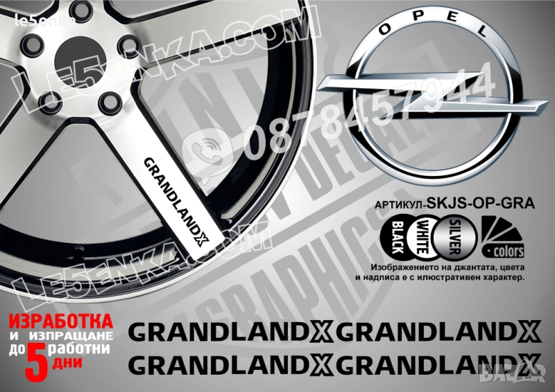 Opel Grandland X надписи за спици, снимка 1