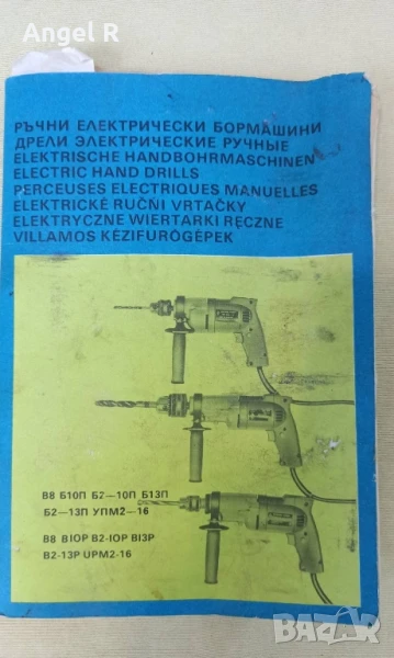 Инструкция за електрическа бормашина, снимка 1