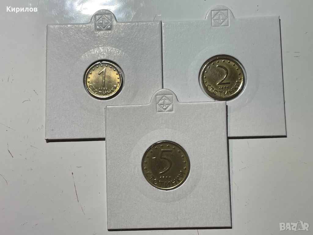 Лот 1,2 и 5 стотинки, 1999 г., снимка 1