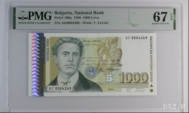 1000 лева 1996 година България PMG 67 EPQ, снимка 1