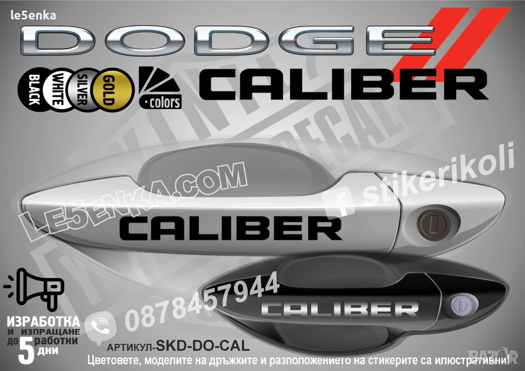DODGE Caliber стикери дръжки SKD-DO-CAL, снимка 1