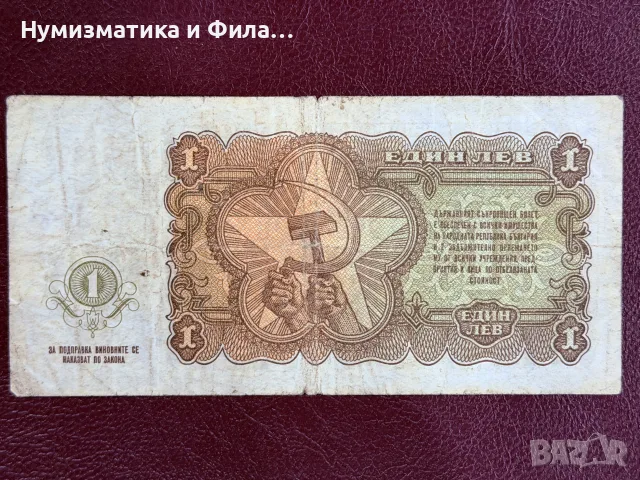 1 лев 1951 година, снимка 2 - Нумизматика и бонистика - 55709617