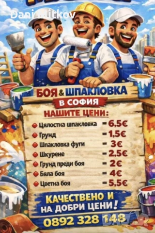 Предлагам, строителни ремонтни дейности!