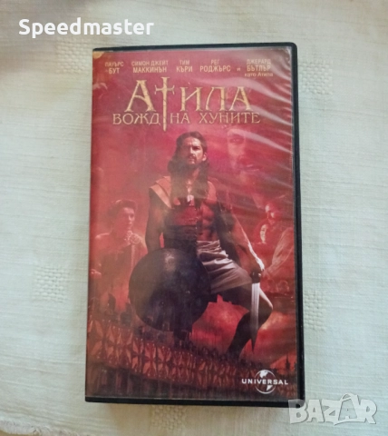 VHS Атила, снимка 1