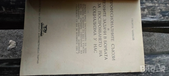 Продавам книги от соца и Царство България, снимка 17 - Специализирана литература - 52059723