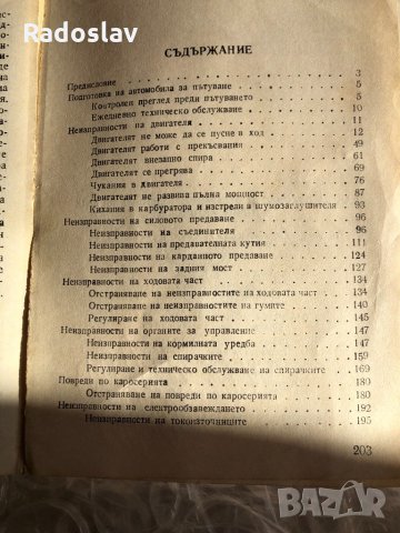 Как да открием и отстраним неизправностите в лекия автомобил , снимка 3 - Специализирана литература - 31270264