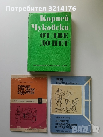 Първите седем години и след това - Жечо Атанасов