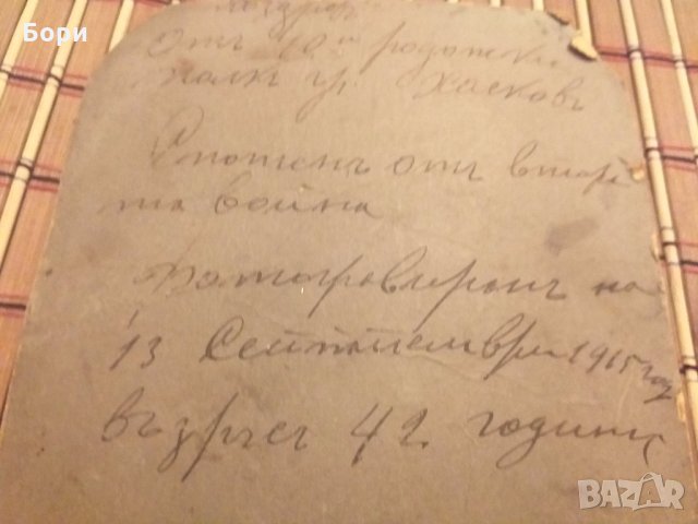 Снимка от 1915 г, снимка 7 - Антикварни и старинни предмети - 31213945