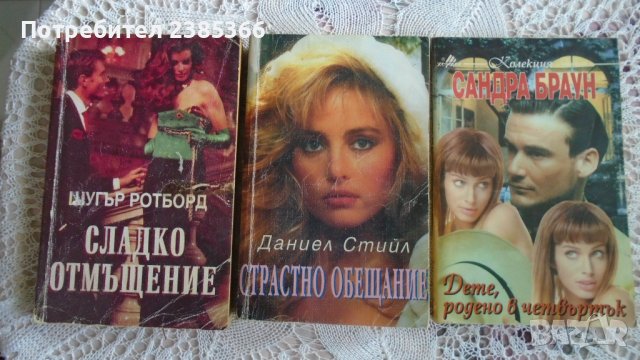 Книги художествена литература, снимка 1 - Художествена литература - 38084074