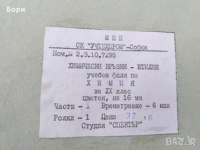 Филм на 16мм лента / 2, снимка 2 - Плейъри, домашно кино, прожектори - 32102073