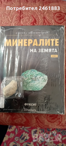 Минералите на Земята брой 2,4,6. Нови., снимка 3 - Колекции - 43675198