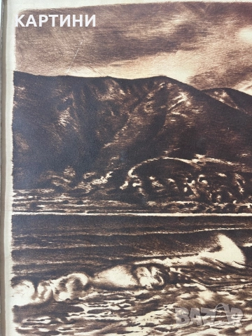 Проф. Христо Стайков графика - “Залез” 1986 г. картина, снимка 5 - Картини - 51834534