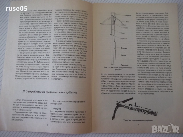 Списание "Арбалетът - Огнян Гергов" - 32 стр., снимка 3 - Списания и комикси - 54347289
