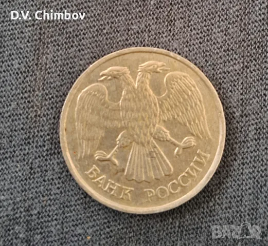 Руска монета с номинал 20 рубли, емисия 1992 година.  На лицевата страна е изобразен двуглав орел