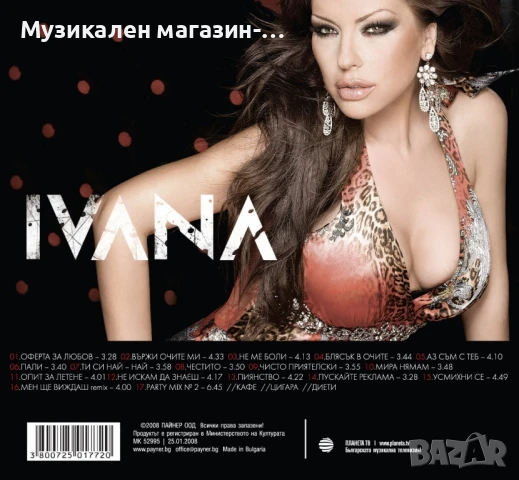 Ивана Блясък в очите, снимка 2 - CD дискове - 51013599