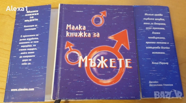 " Малка книжка за мъжете ", снимка 5 - Художествена литература - 53288351