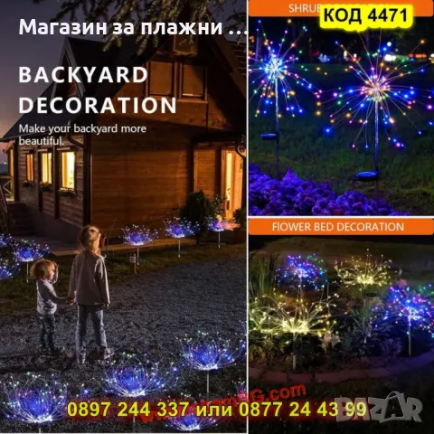 Соларна лампа „Фойерверки“ с многоцветна LED светлина – за градина и двор - КОД 4471, снимка 5 - Градински мебели, декорация  - 50065170