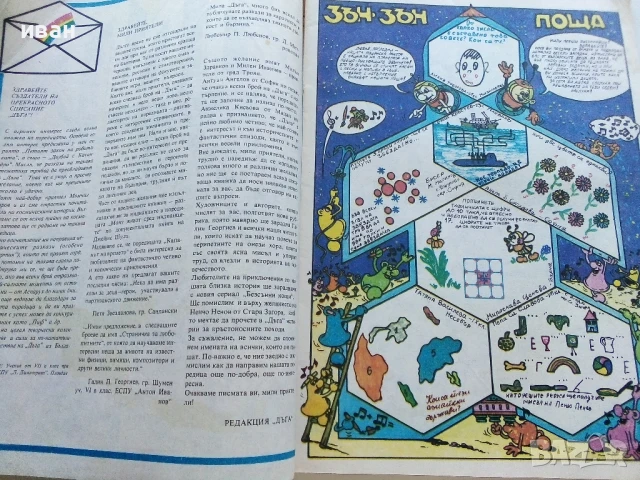 Списание / комикс "Дъга" № 14 - 1983г., снимка 2 - Списания и комикси - 50700090